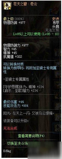 dnf95版本苍穹之云套怎么升级？dnf95版本苍穹之云套升级指南