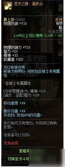 dnf95版本苍穹之云套怎么升级？dnf95版本苍穹之云套升级指南