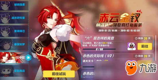 <a id='link_pop' class='keyword-tag' href='https://www.9game.cn/bhxy3/'>崩坏3</a>春节活动水晶收益分析