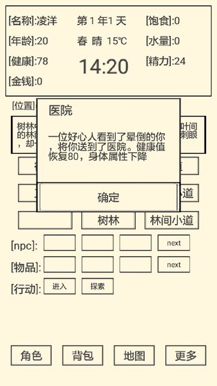 流浪人生2命運(yùn)好玩嗎 流浪人生2命運(yùn)玩法簡(jiǎn)介