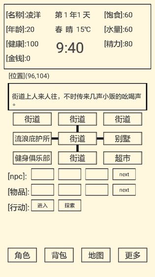 流浪人生2命運好玩嗎 流浪人生2命運玩法簡介