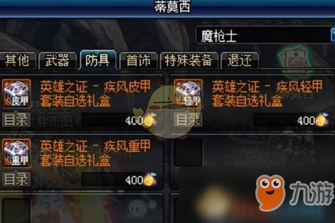 《DNF》哈林传说英雄之证打造攻略