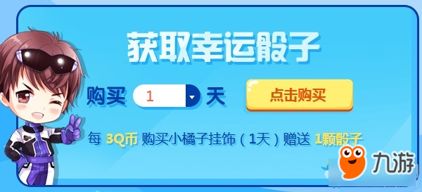 QQ飛車幸運大富翁活動-QQ飛車幸運大富翁活動地址