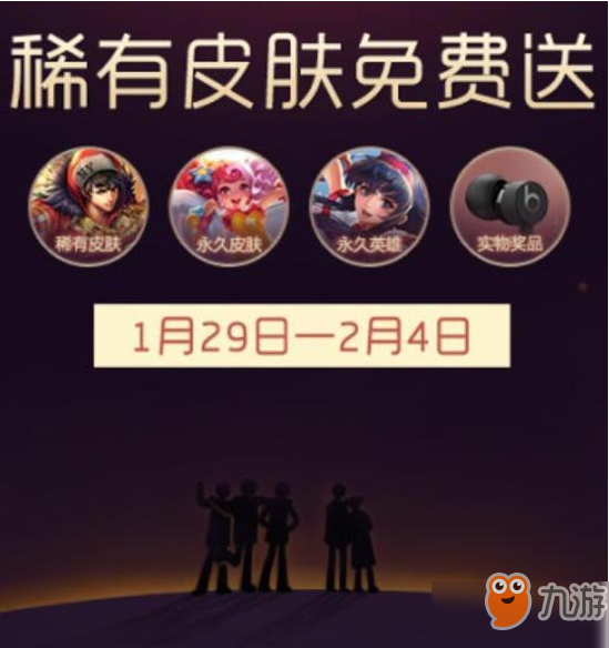 王者榮耀2019春節(jié)許愿活動介紹 可獲取永久皮膚