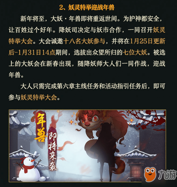 神都夜行录妖灵特举投票道具如何获得？ 妖灵特举礼包获取攻略介绍！