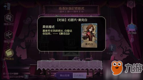 第五人格约瑟夫麦克白怎么获得 摄影师红色皮肤