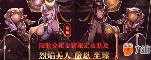 LOL2019豬年烈焰美人薇恩、大帝塔姆、金豬烈焰瑟莊妮介紹