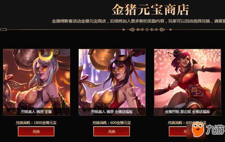 LOL2019豬年烈焰美人薇恩、大帝塔姆、金豬烈焰瑟莊妮介紹