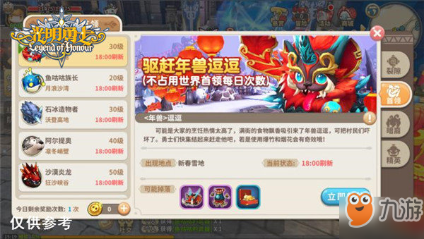 光明勇士2019新春有什么活动？光明勇士2019新春活动介绍