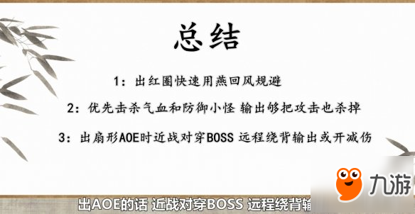 《逆水寒》仗劍行怎么通關(guān)？仗劍行全BOSS攻略