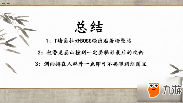 《逆水寒》仗劍行怎么通關？仗劍行全BOSS攻略