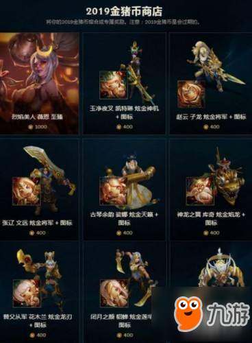 LOL2019金豬幣介紹：這里獎勵很豐厚 快來搶吧