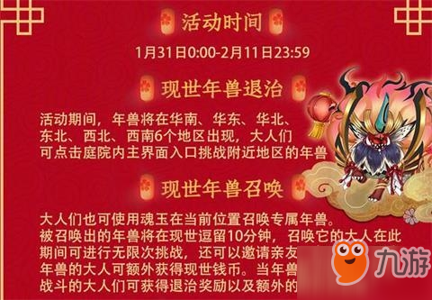 陰陽師2019春節(jié)福利活動(dòng)是什么？陰陽師2019春節(jié)福利活動(dòng)介紹