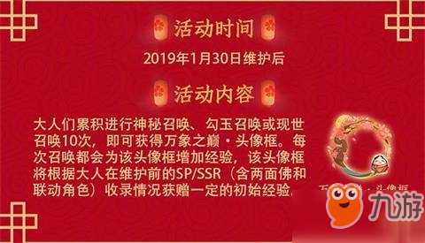 阴阳师2019春节福利活动是什么？阴阳师2019春节福利活动介绍