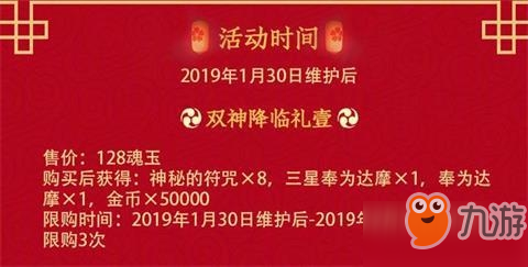 陰陽師2019春節(jié)福利活動(dòng)是什么？陰陽師2019春節(jié)福利活動(dòng)介紹