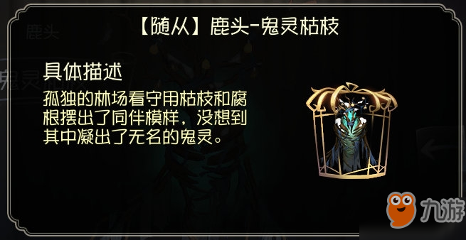 第五人格鹿头随从怎么样 第五人格鹿头新皮肤随从图鉴曝光