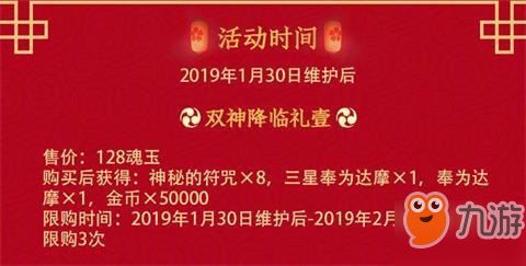 陰陽師2019春節(jié)福利活動(dòng)是什么？陰陽師2019春節(jié)福利活動(dòng)介紹