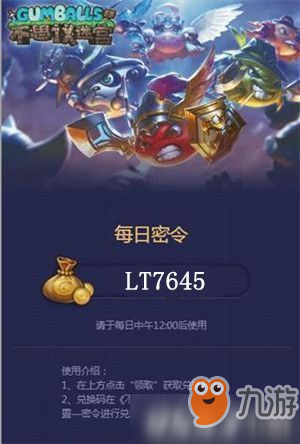 不思议迷宫1月29日每日密令 - 手游攻略