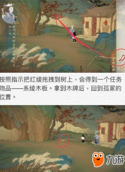 绘真妙笔千山第二章比翼流程攻略详解汇总