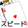 playing cards Speediphone版下载