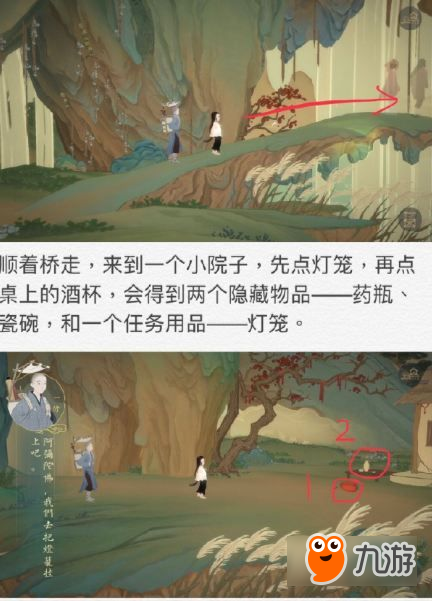 绘真妙笔千山第二章怎么过 第二章比翼隐藏物品收集攻略