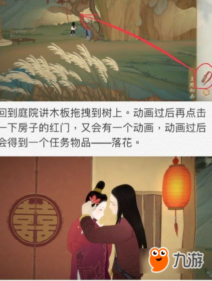 绘真妙笔千山第二章怎么过 第二章比翼隐藏物品收集攻略