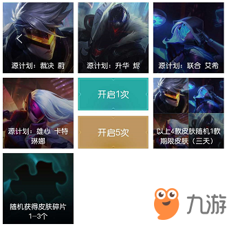 2019LOL1月幸運(yùn)珍寶盒活動介紹 源計劃皮膚等你來拿