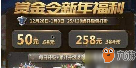 CF手游S3赏金令多少钱-获得方法一览