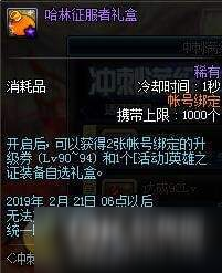 dnf沖刺滿級沖擊哈林活動獎勵詳情一覽