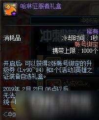 dnf沖刺滿級沖擊哈林活動獎勵詳情一覽