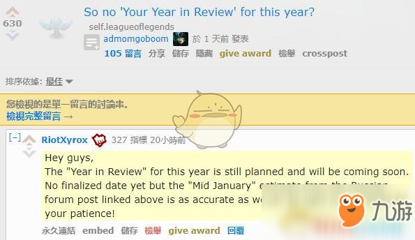 《LOL》2018年度回顧頁面預(yù)計1月中旬上線