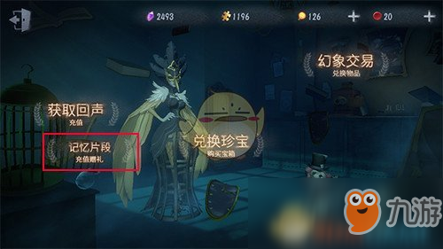 第五人格累計充值獎勵怎么領取