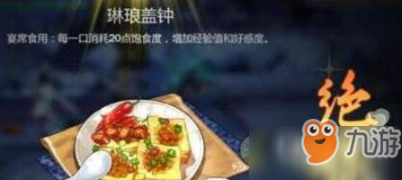 劍網3指尖江湖琳瑯蓋鐘配方-作用介紹