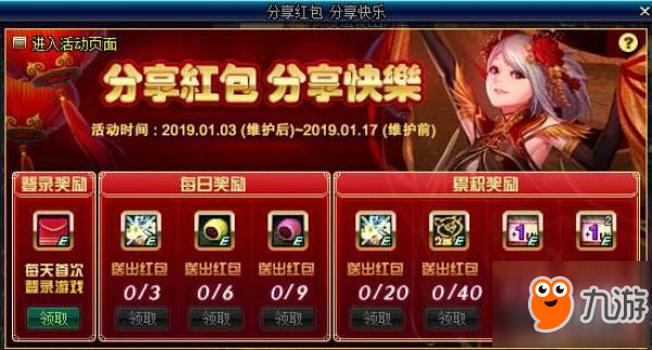 DNF2019分享紅包活動上線 分享紅包活動攻略