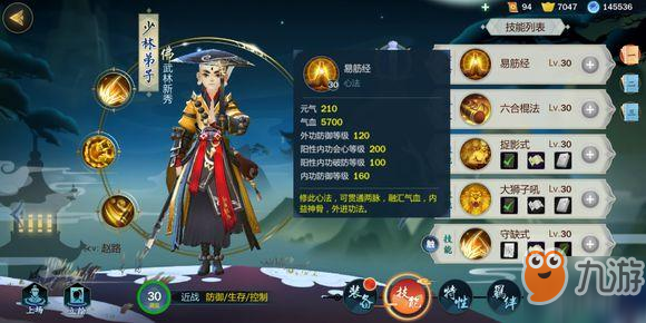 《剑网3指尖江湖》少林基础角色介绍 少林技能详解