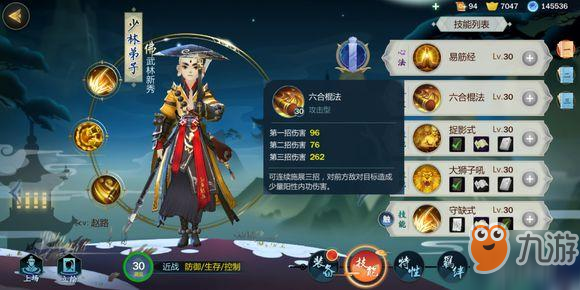 《剑网3指尖江湖》少林基础角色介绍 少林技能详解