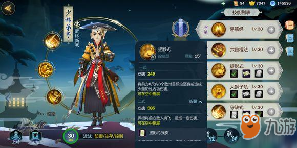 《剑网3指尖江湖》少林基础角色介绍 少林技能详解