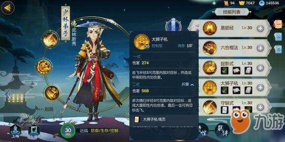 《剑网3指尖江湖》少林基础角色介绍 少林技能详解