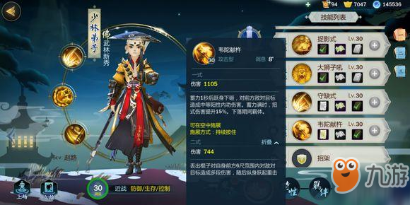 《剑网3指尖江湖》少林基础角色介绍 少林技能详解