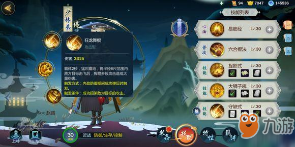 《剑网3指尖江湖》少林基础角色介绍 少林技能详解