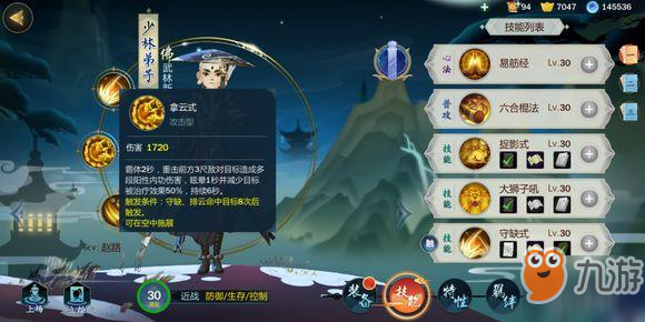 《剑网3指尖江湖》少林基础角色介绍 少林技能详解