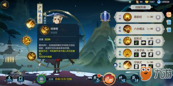 《剑网3指尖江湖》少林基础角色介绍 少林技能详解