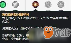 lol8.24海克斯閃現(xiàn)布里茨黑科技玩法攻略