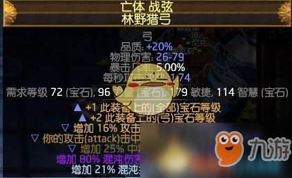 《流放之路》S6追獵者毒雨攻堅BD搭配