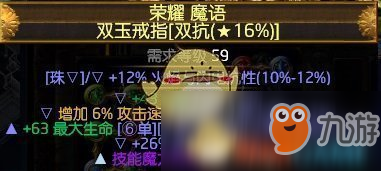 《流放之路》S6追獵者毒雨攻堅BD搭配