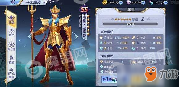 圣斗士星矢手游ss海皇波塞冬技能全面分享