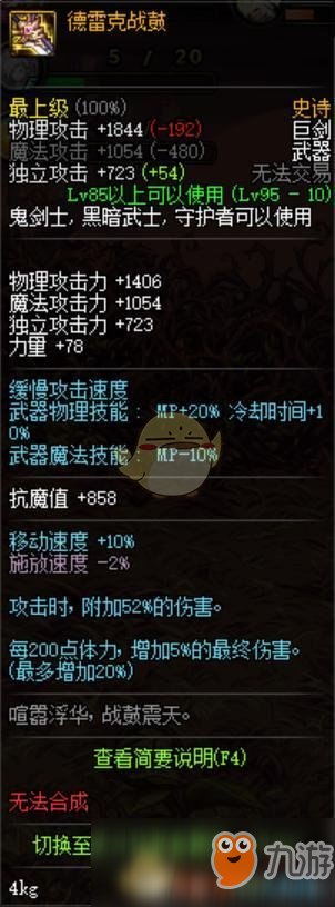 《DNF》95鬼劍士哈林史詩武器推薦