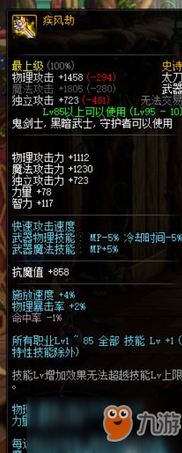 《DNF》95劍魔畢業(yè)武器推薦