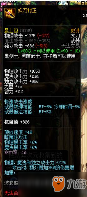 《DNF》95剑魔毕业武器推荐