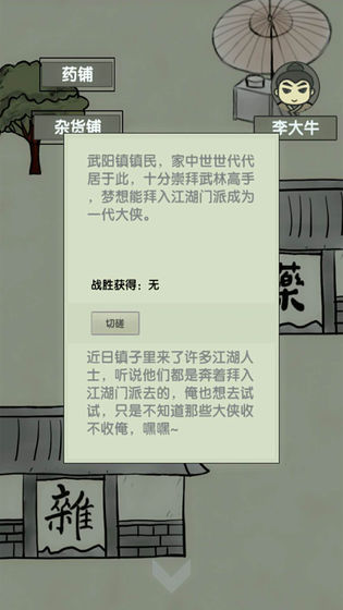 放空的武林好玩吗 放空的武林玩法简介